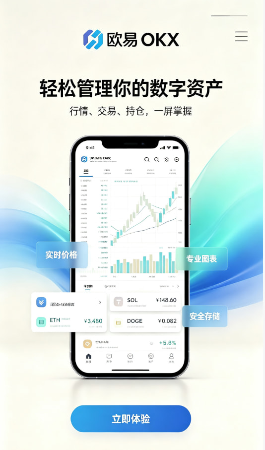 欧交易所APP官方网站攻略配图